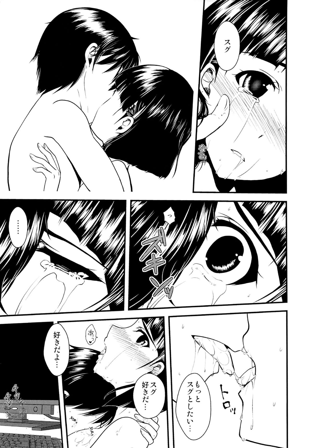Wakuraba Ochite Kimi Idaku Hibi - Page 20