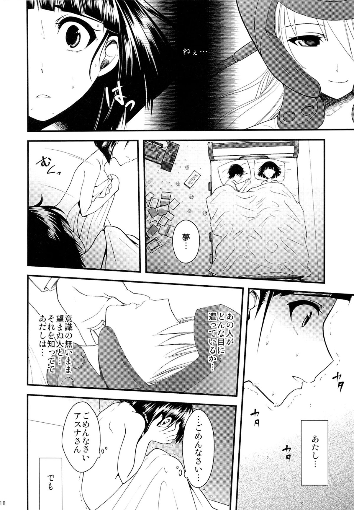Wakuraba Ochite Kimi Idaku Hibi - Page 23