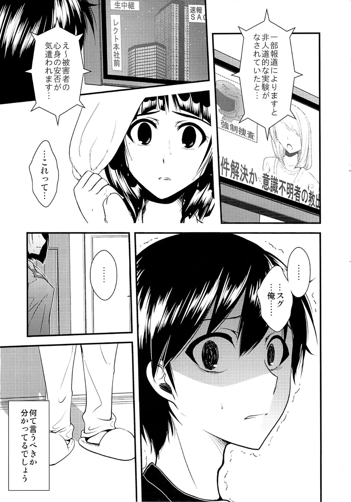 Wakuraba Ochite Kimi Idaku Hibi - Page 32
