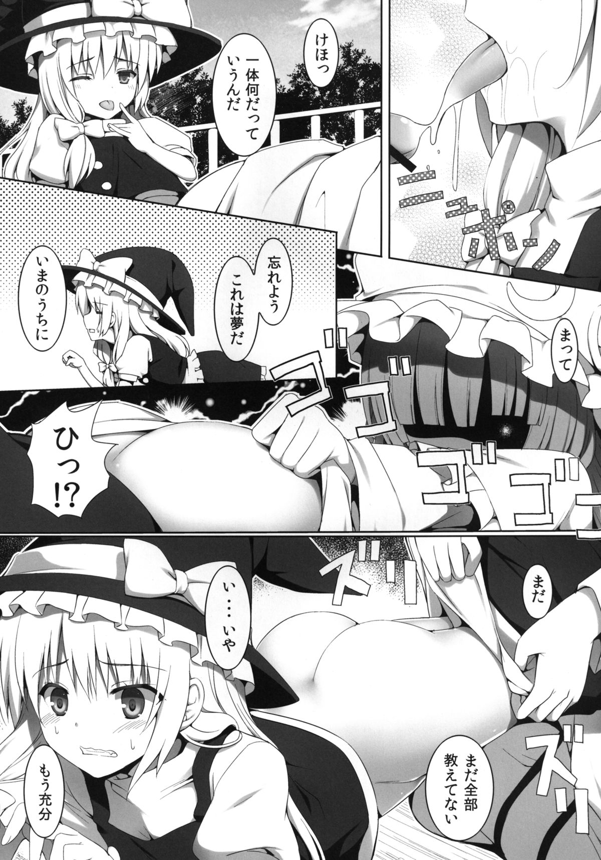 Ihen ga Michi wo Yattekuru ・Ketsu - Page 18