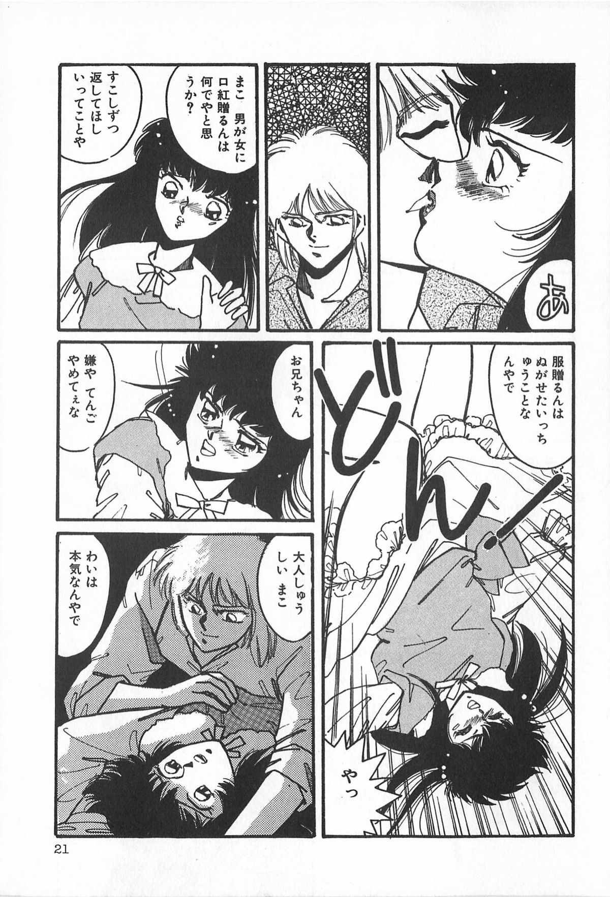 TEA TIME 2 - Page 27