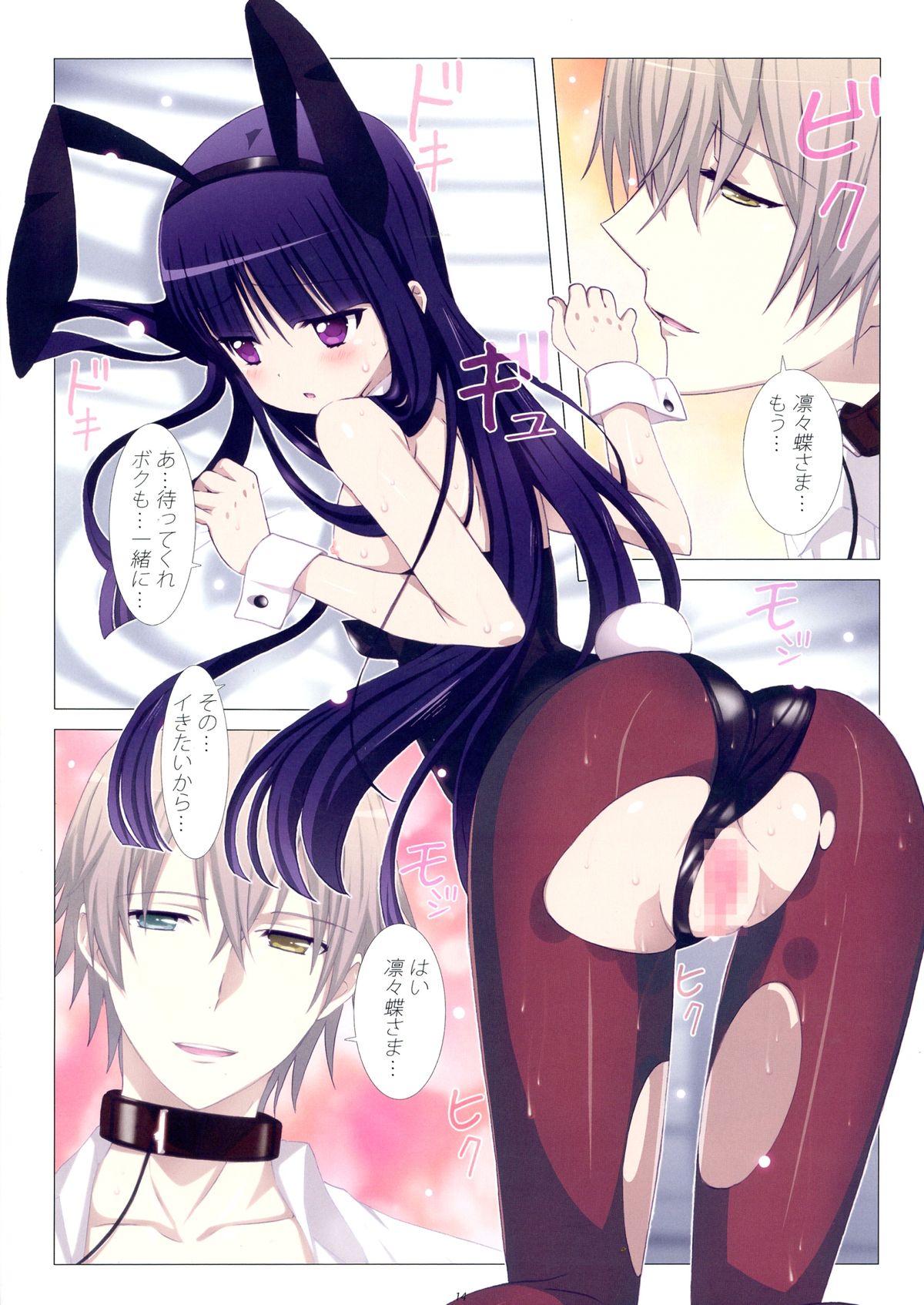 Inu to Boku. - Page 14