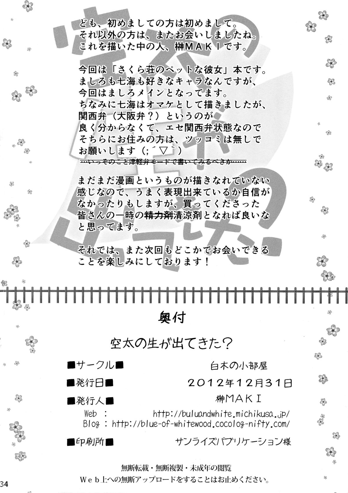 Sorata no Nama ga Detekita? - Page 34