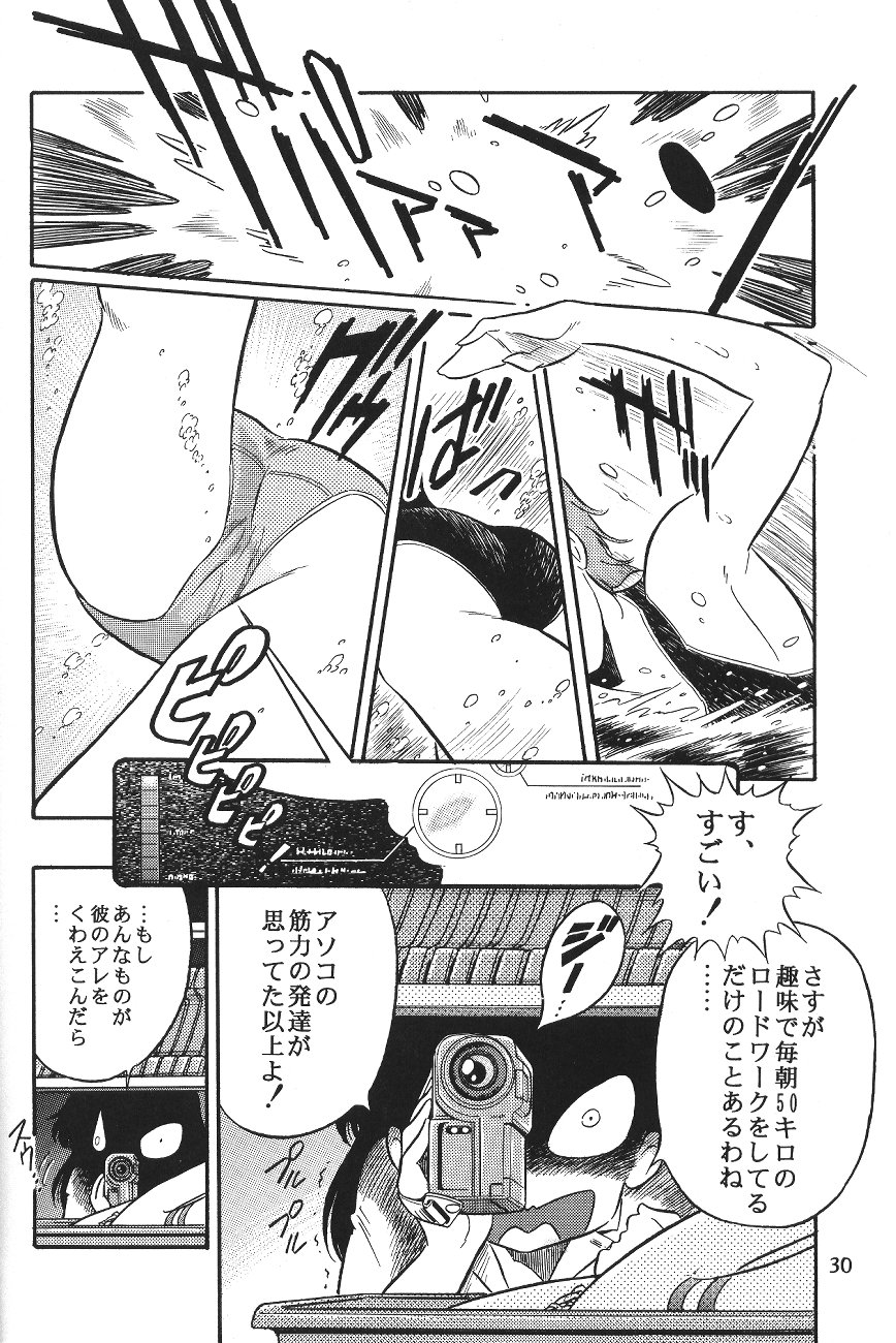 Hen Rei Kai Special Vol. 11 - Page 32