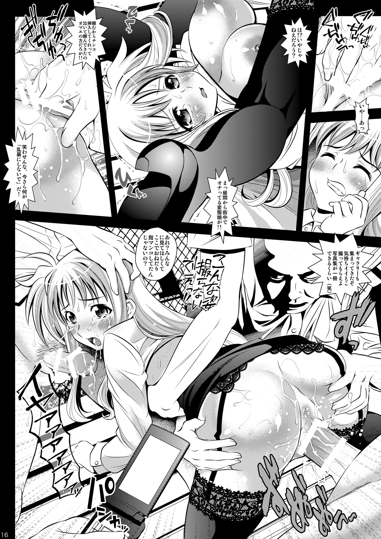 Sokode Siro! - Page 16