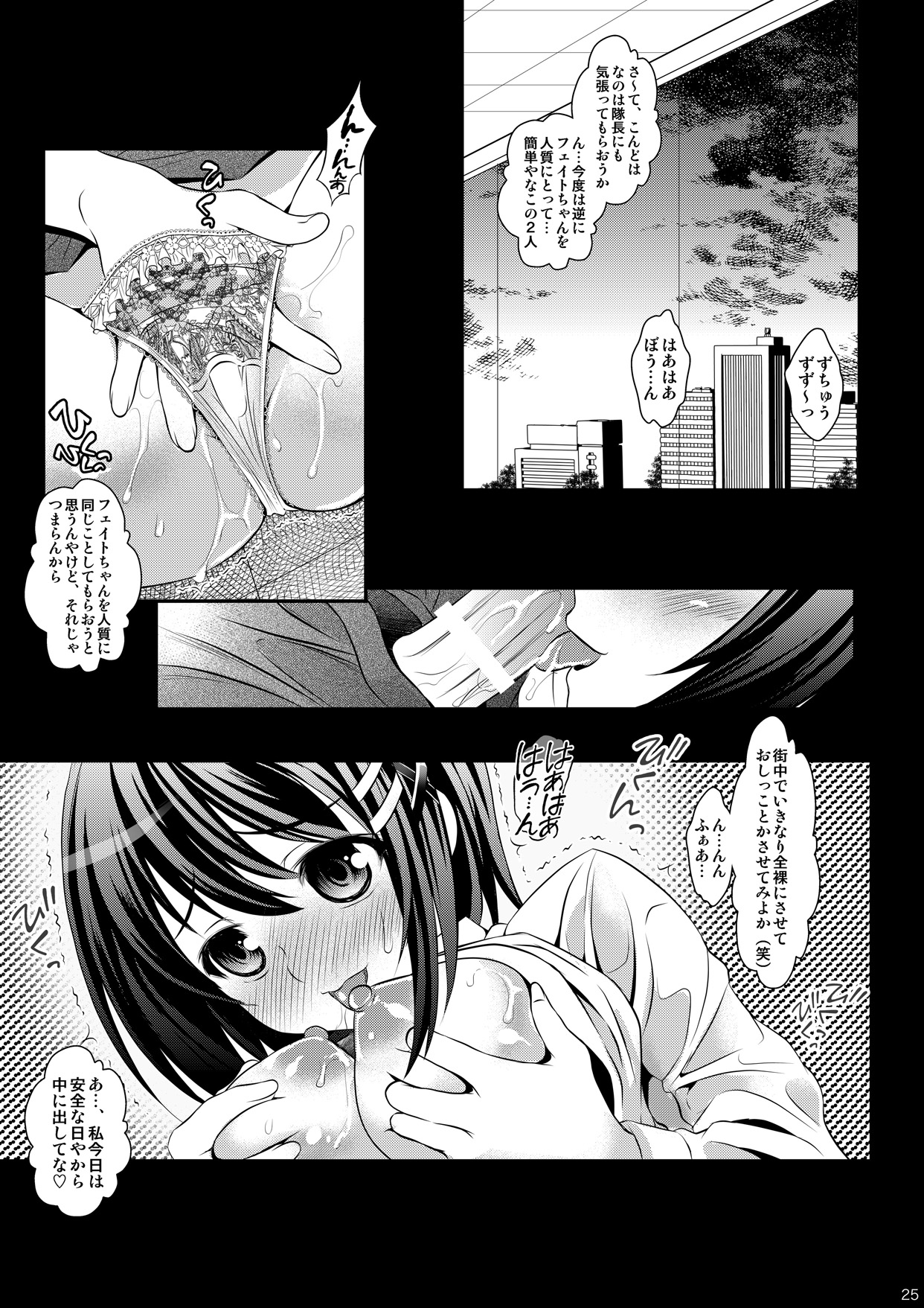 Sokode Siro! - Page 25