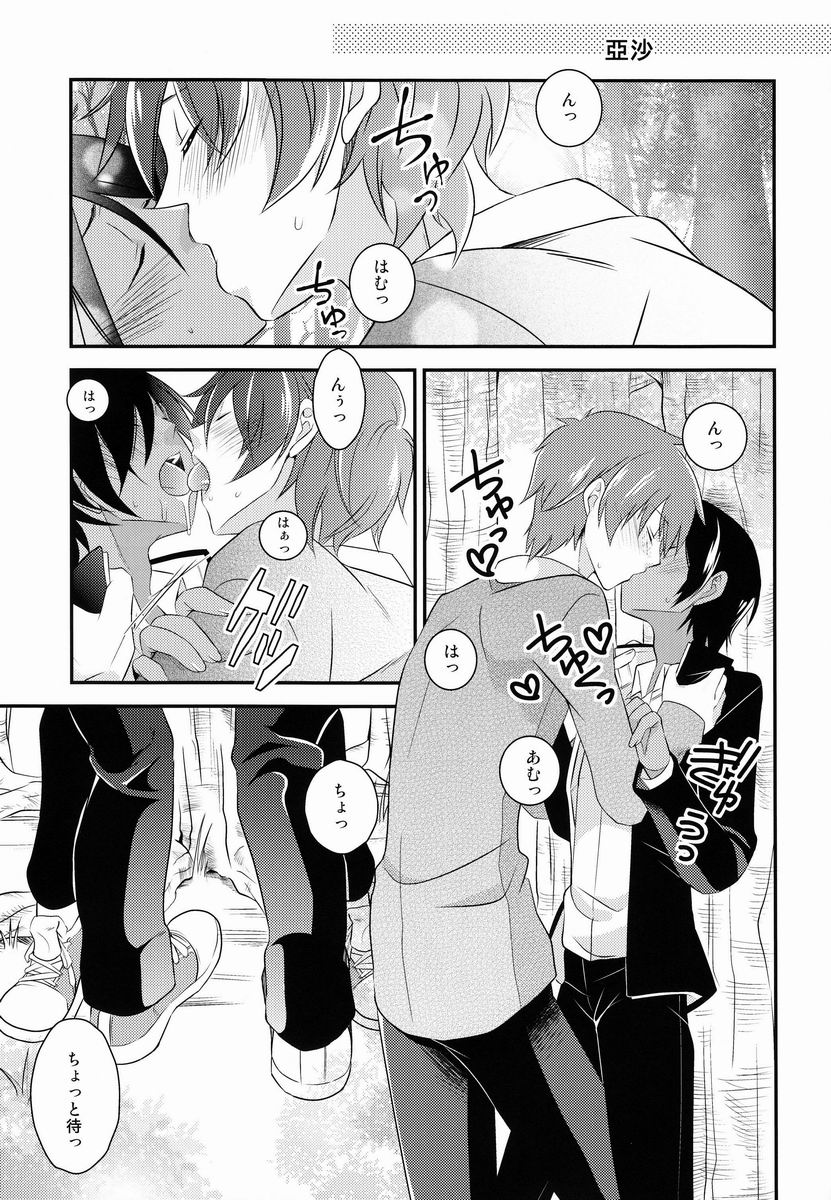 Le Jardin Secret - Page 14