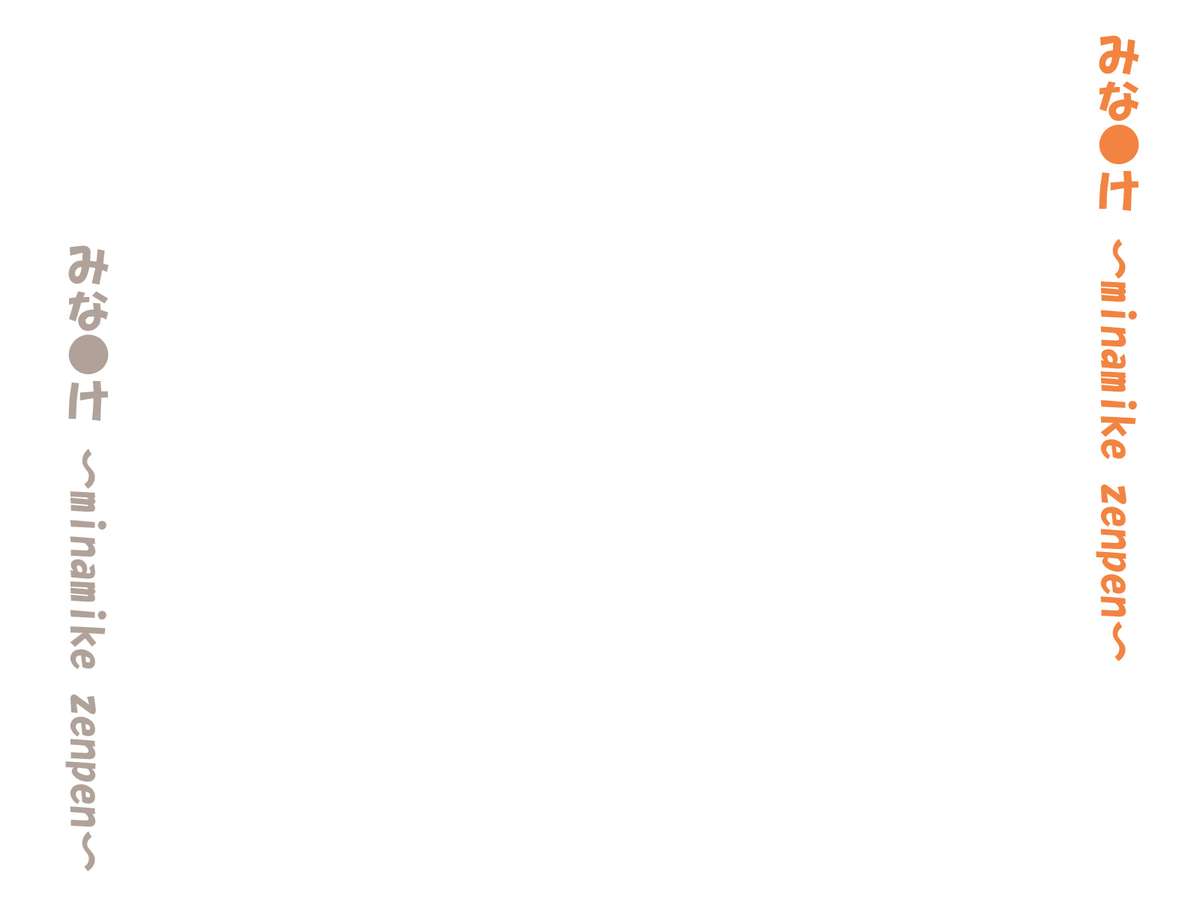 Minami-ke Zenpen - Page 3