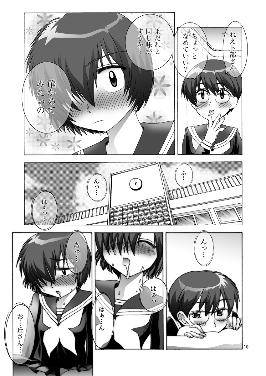 Nazo no Kanojotachi no XXX - Page 10