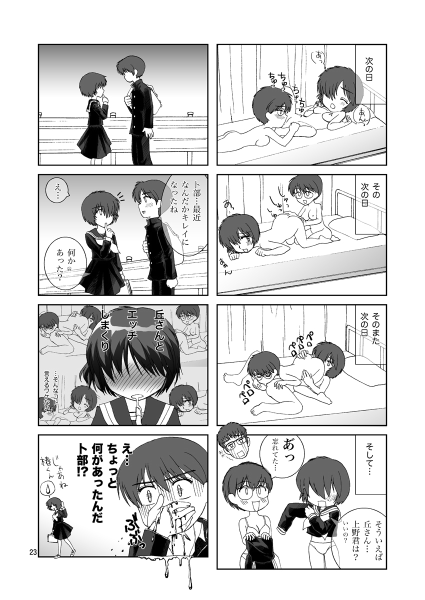 Nazo no Kanojotachi no XXX - Page 23