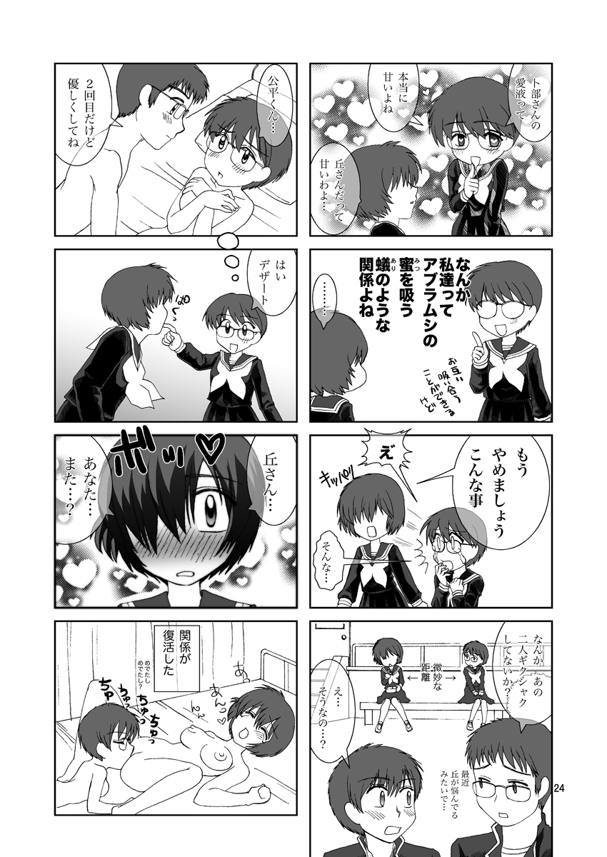 Nazo no Kanojotachi no XXX - Page 24