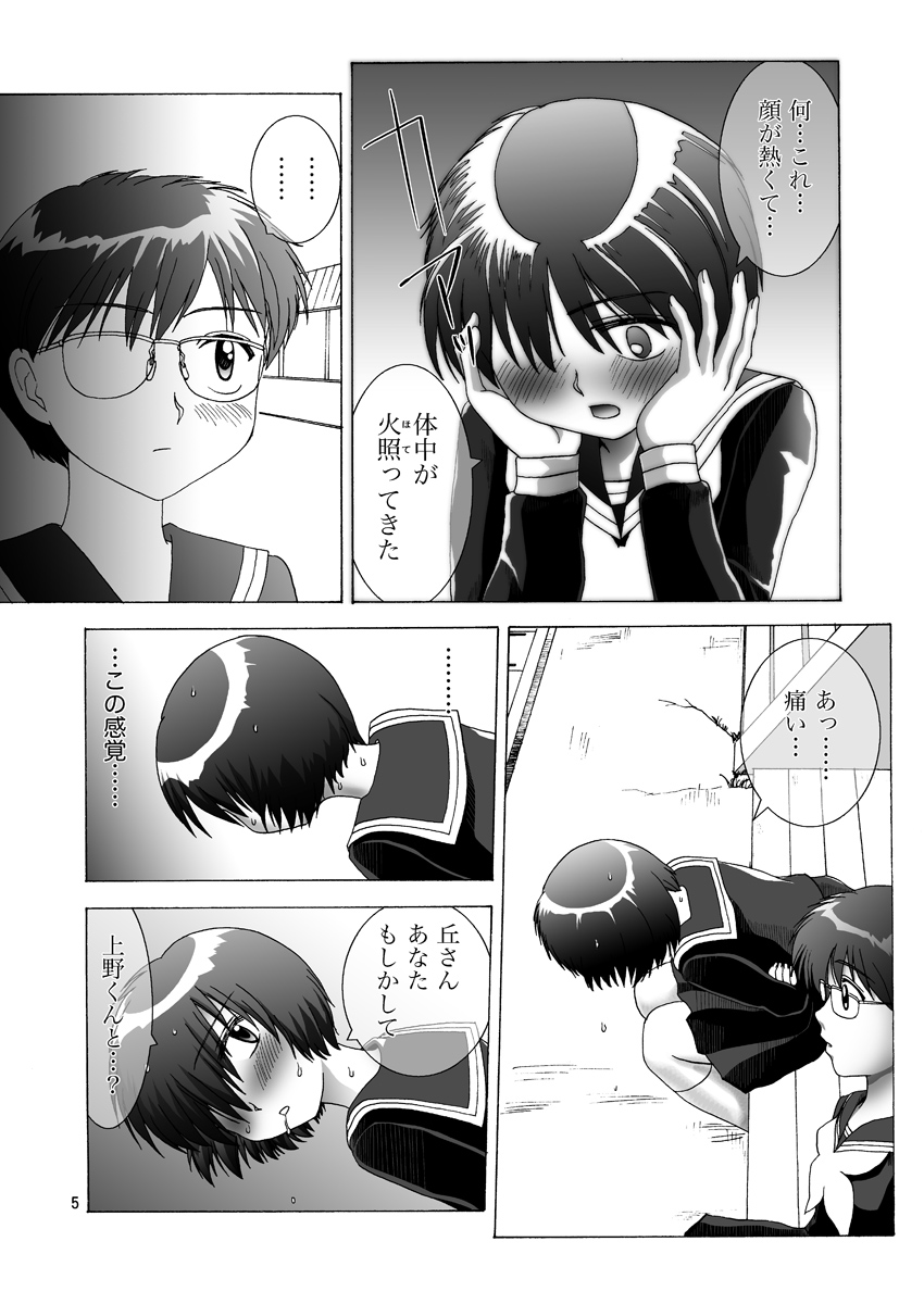 Nazo no Kanojotachi no XXX - Page 5