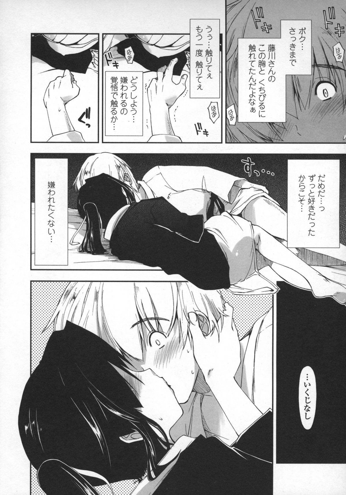 Kimochi Ii? x Kimochi Ii - Page 192