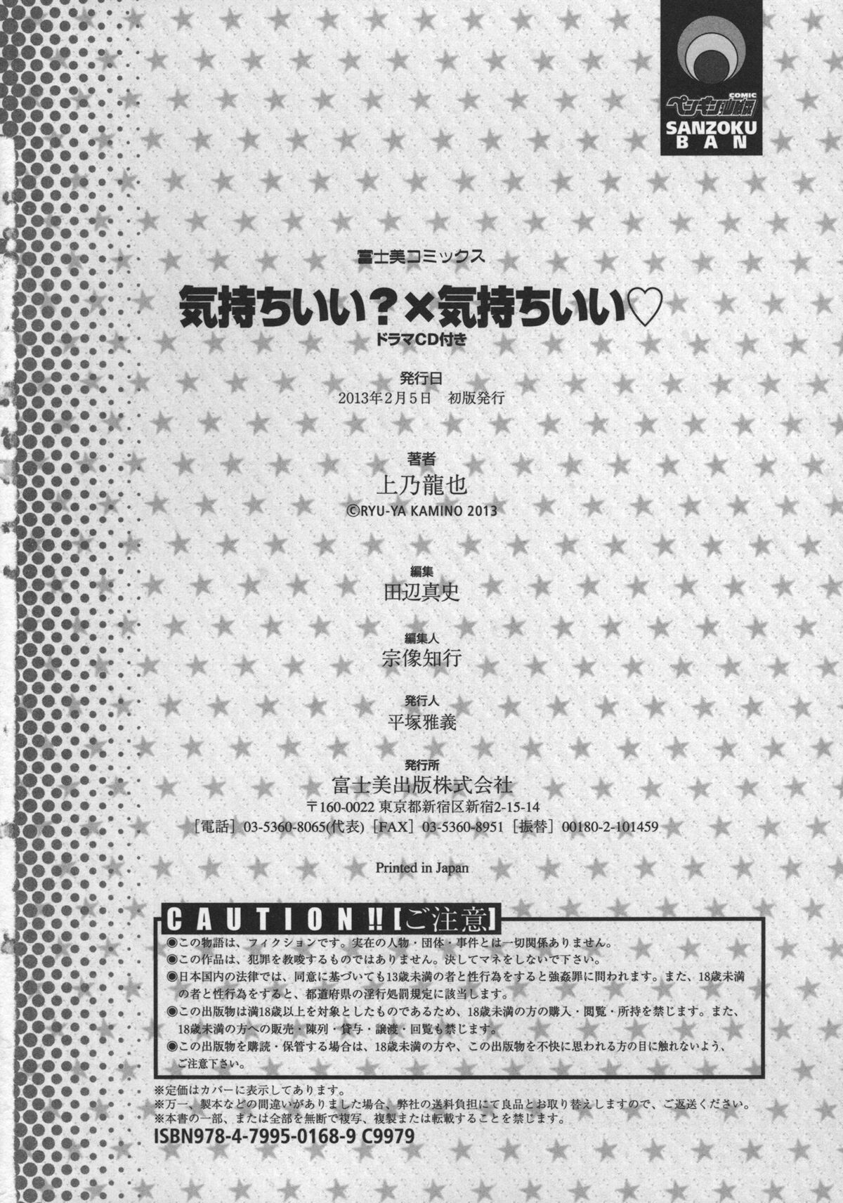 Kimochi Ii? x Kimochi Ii - Page 208