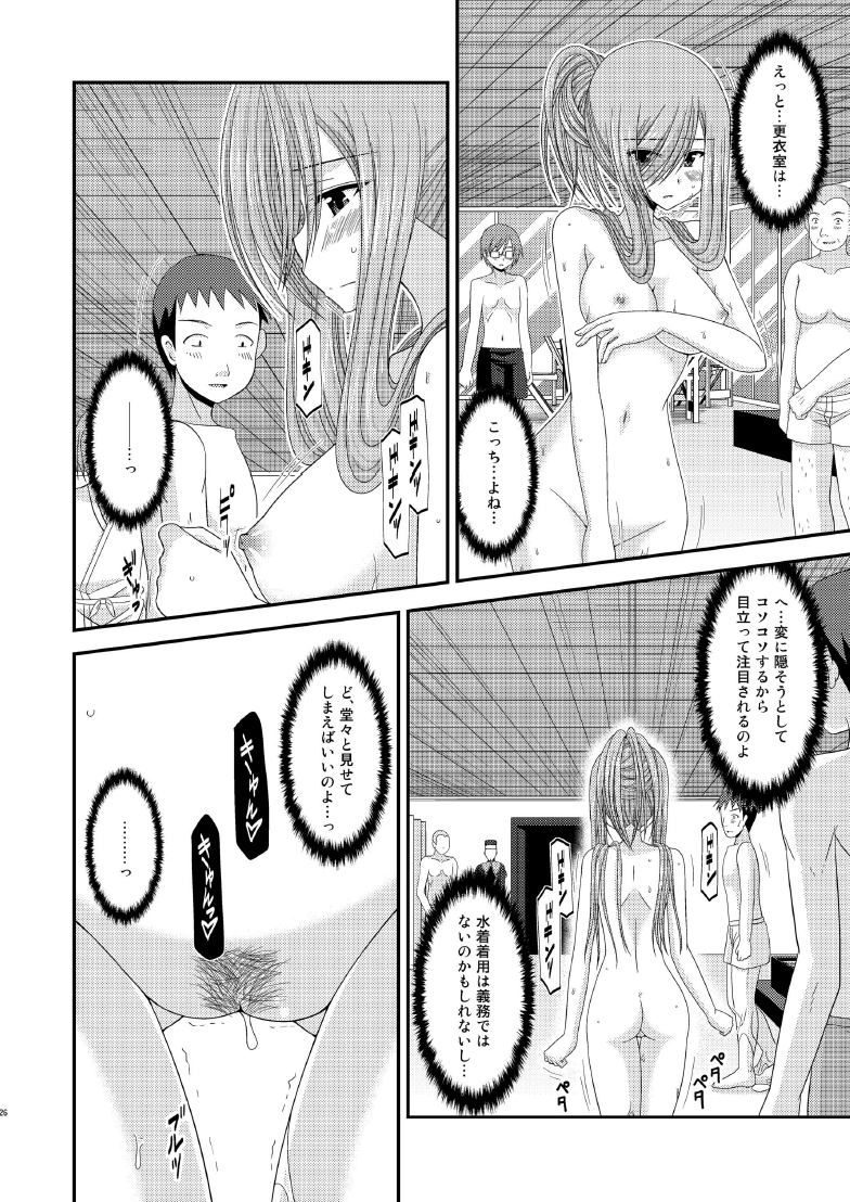 Melon ga Chou Shindou! R7 - Page 25