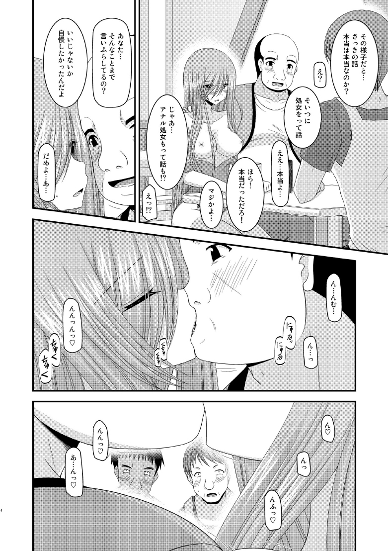 Melon ga Chou Shindou! R8 - Page 13