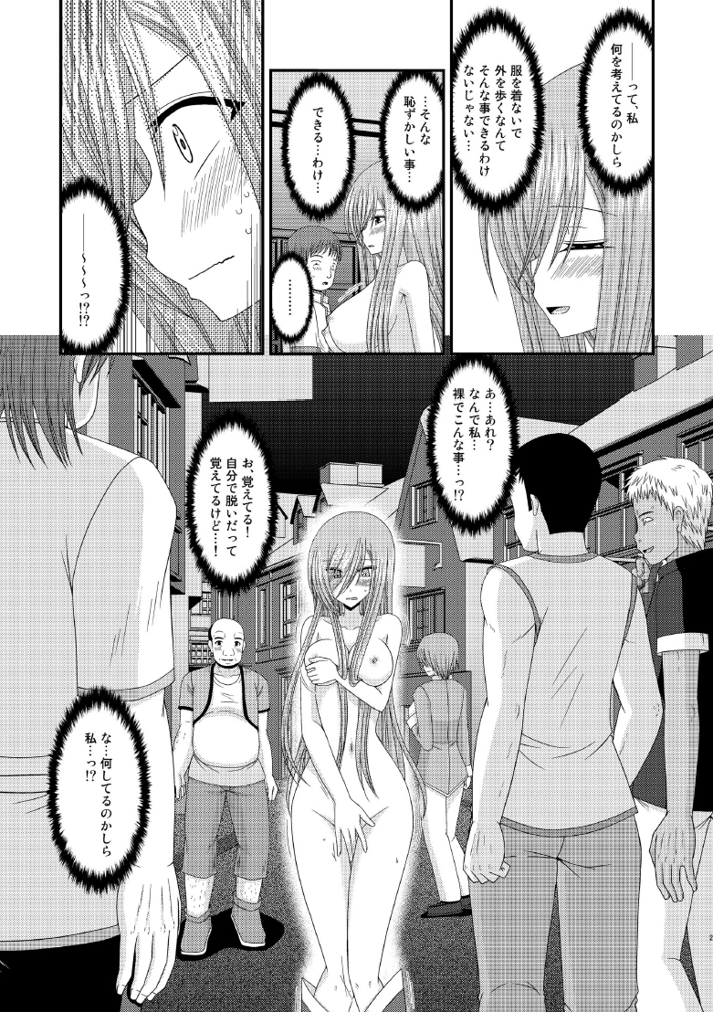Melon ga Chou Shindou! R8 - Page 24