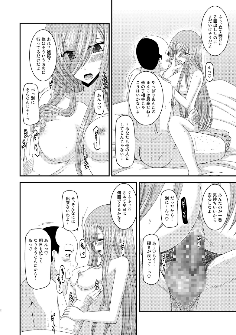 Melon ga Chou Shindou! R8 - Page 41