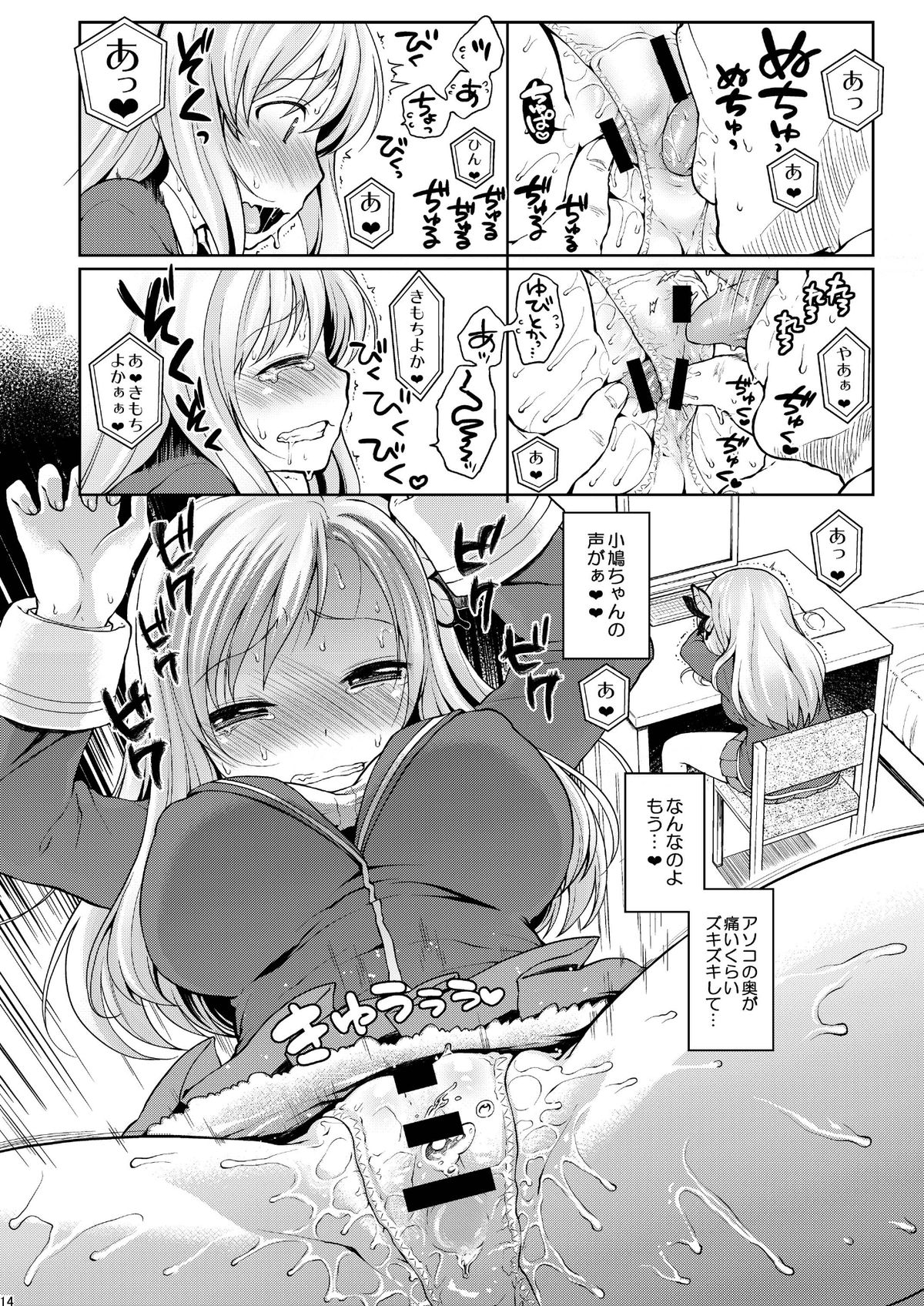 Sena-sama Fuhihi - Page 14