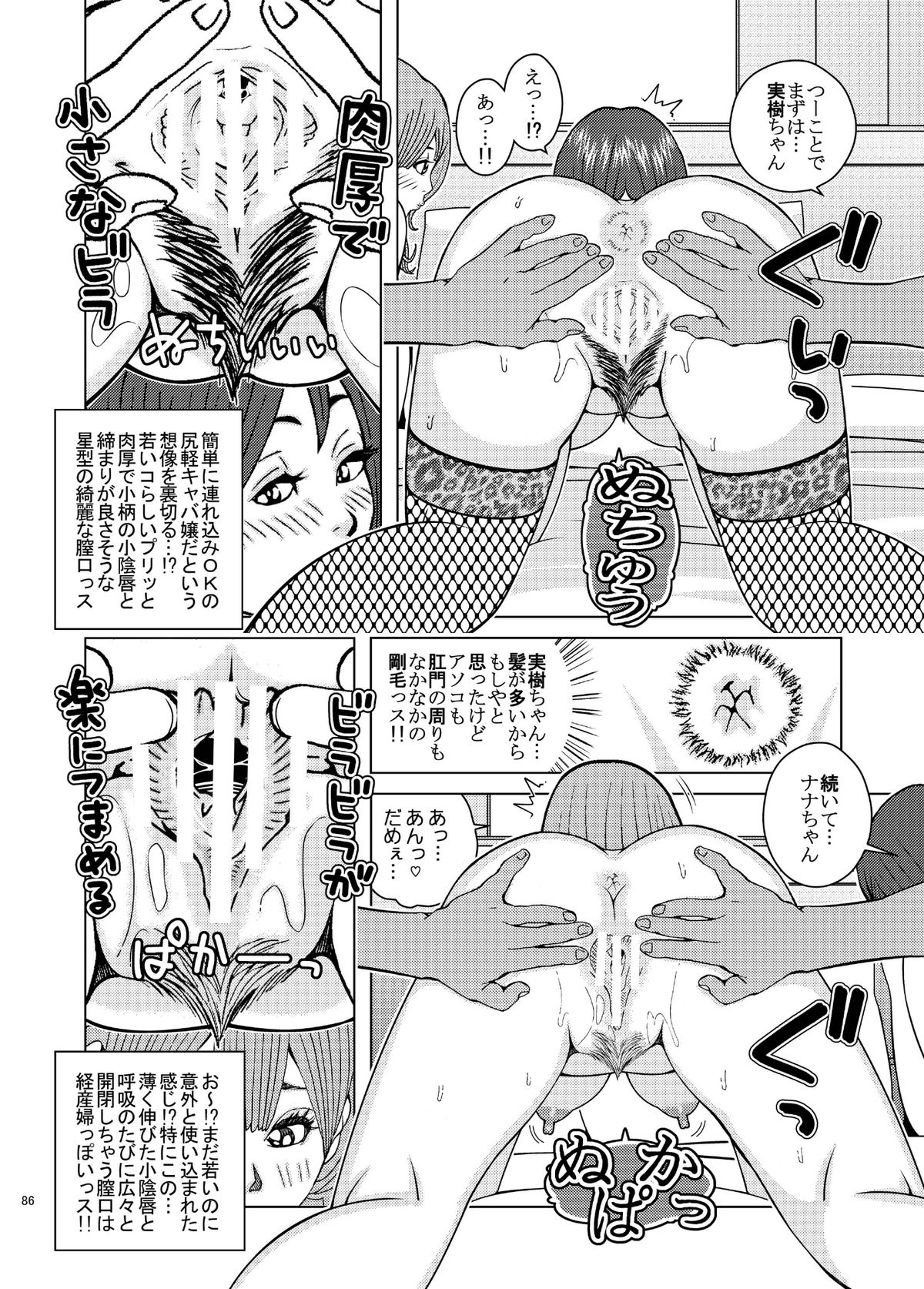 Tobidase! Nenmaku Kyoudai - Page 86