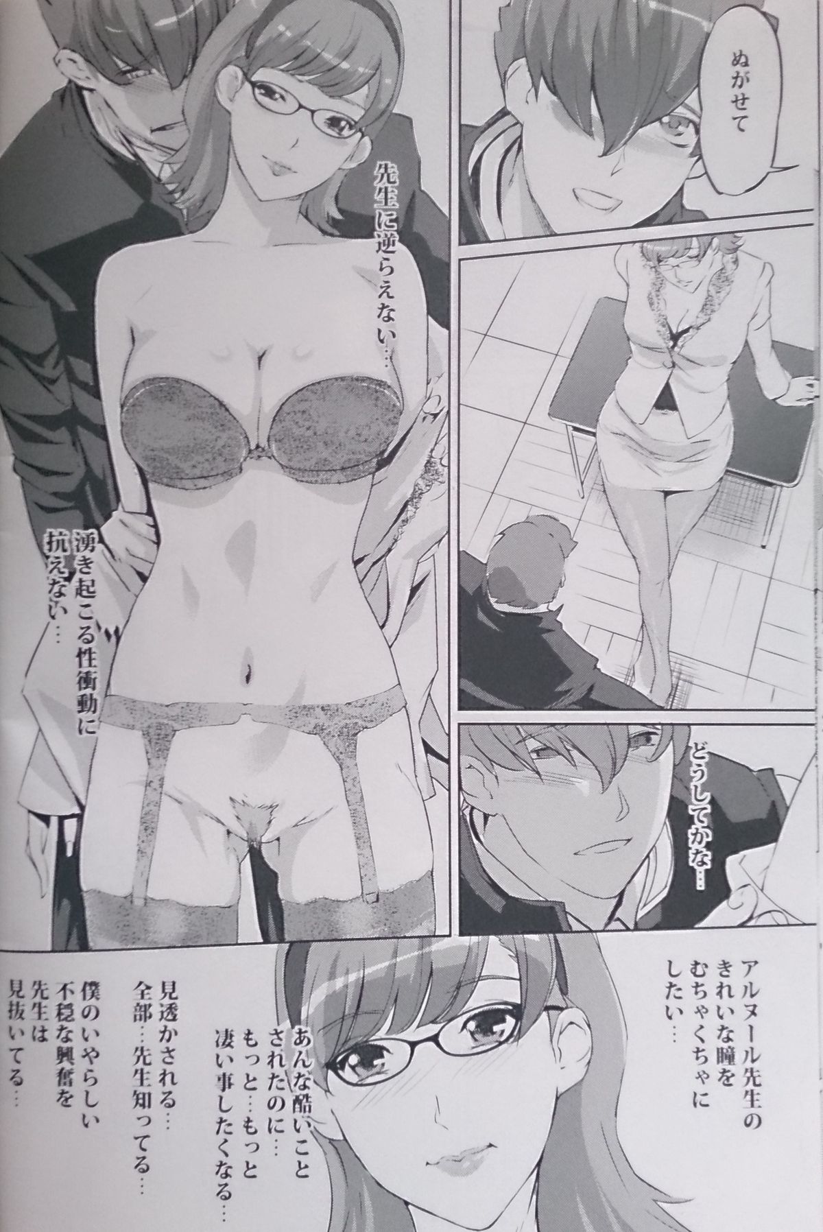 CYBORG 003 Chiteki Mesu Joshi Hen - Page 18