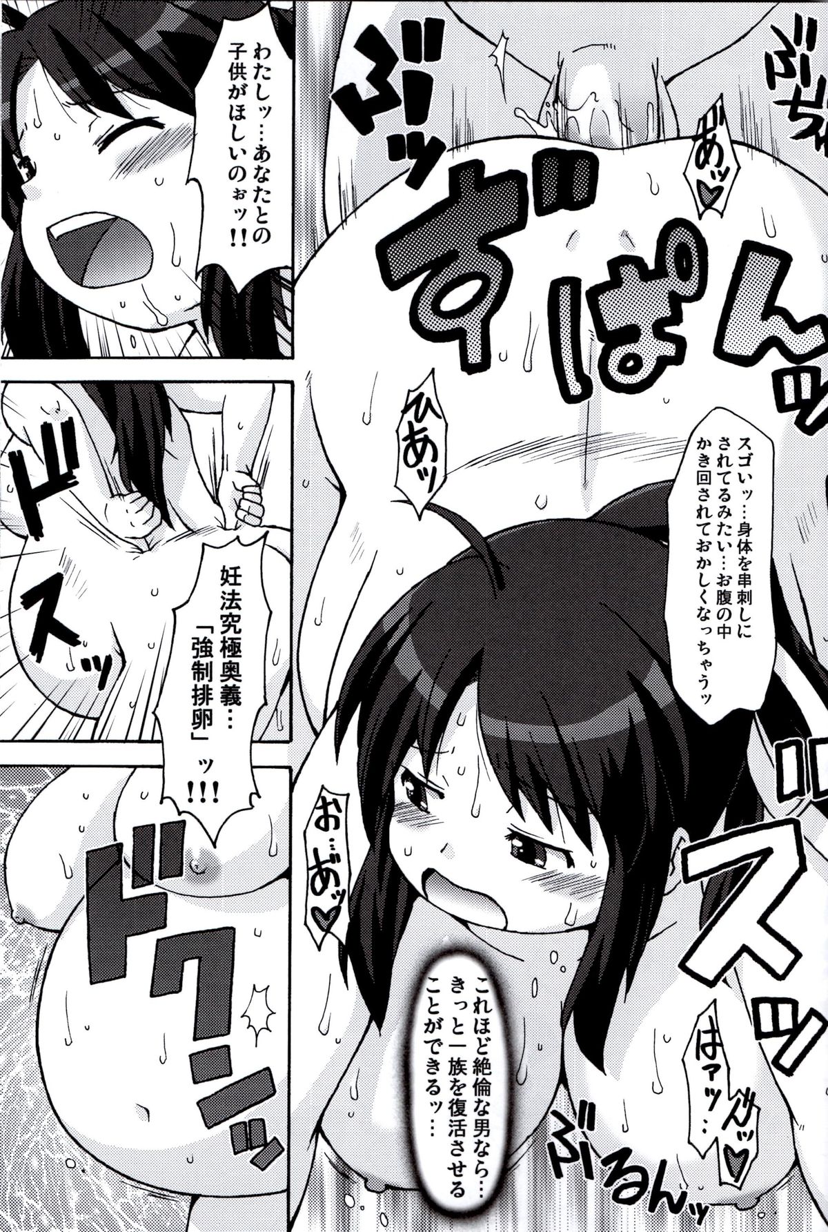 Ninnin Bouchuujutsu - Page 16