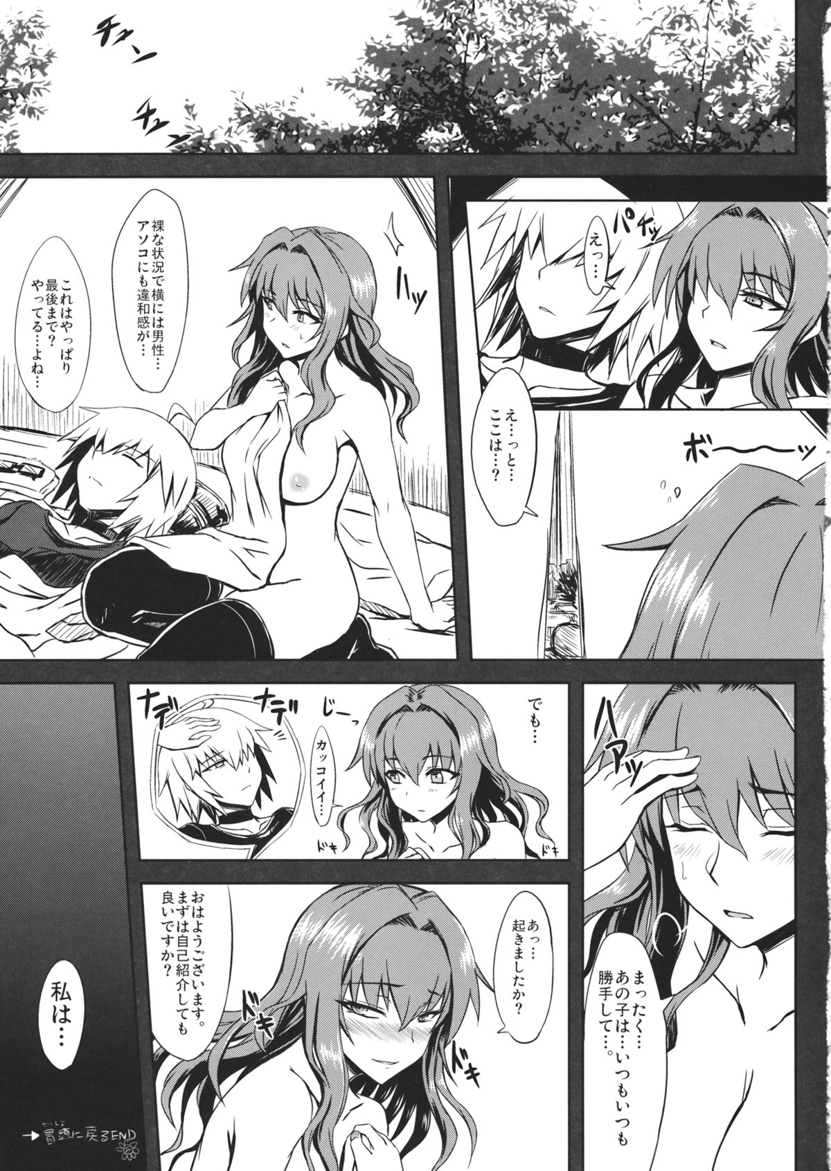 Yuukarin to Ashi Bakari? no Doujin - Page 26
