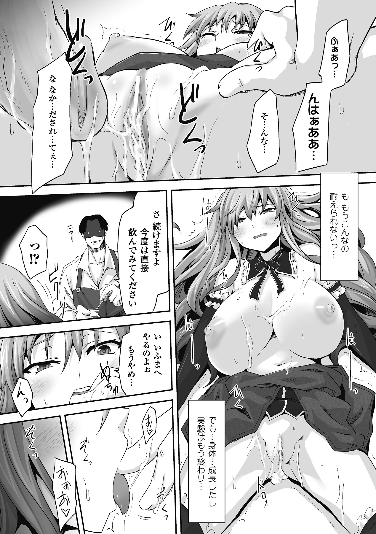 Mou Ochiru shika nai - Page 71