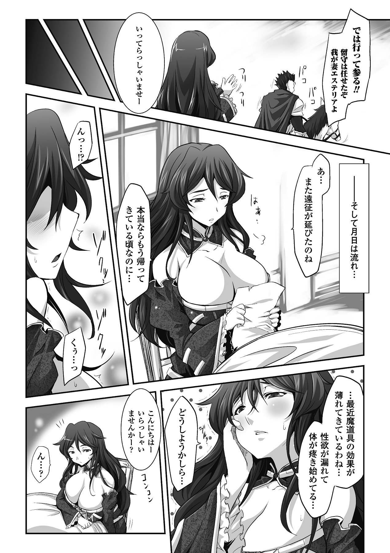 Mou Ochiru shika nai - Page 78