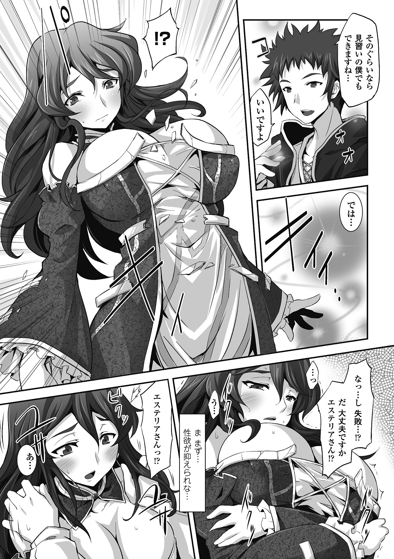 Mou Ochiru shika nai - Page 80