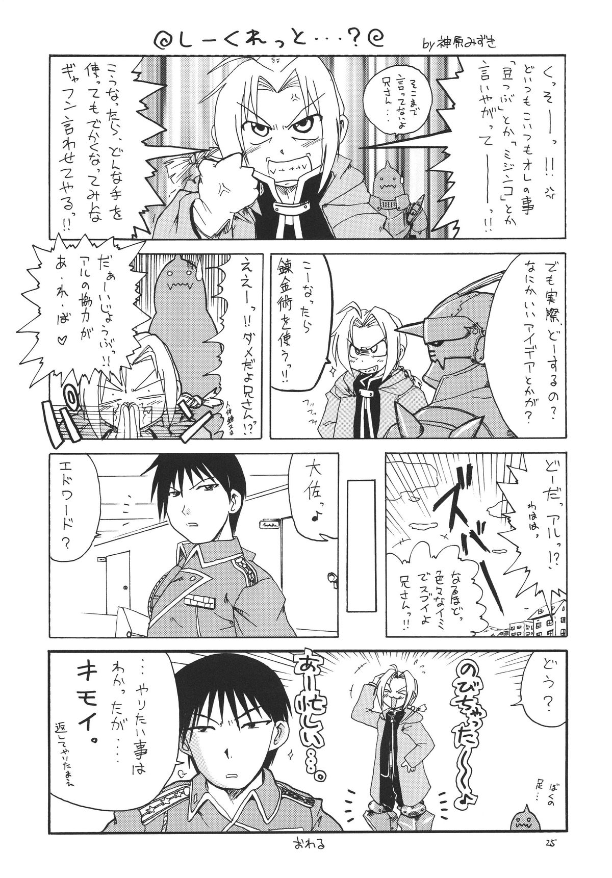 Hagane - Page 25