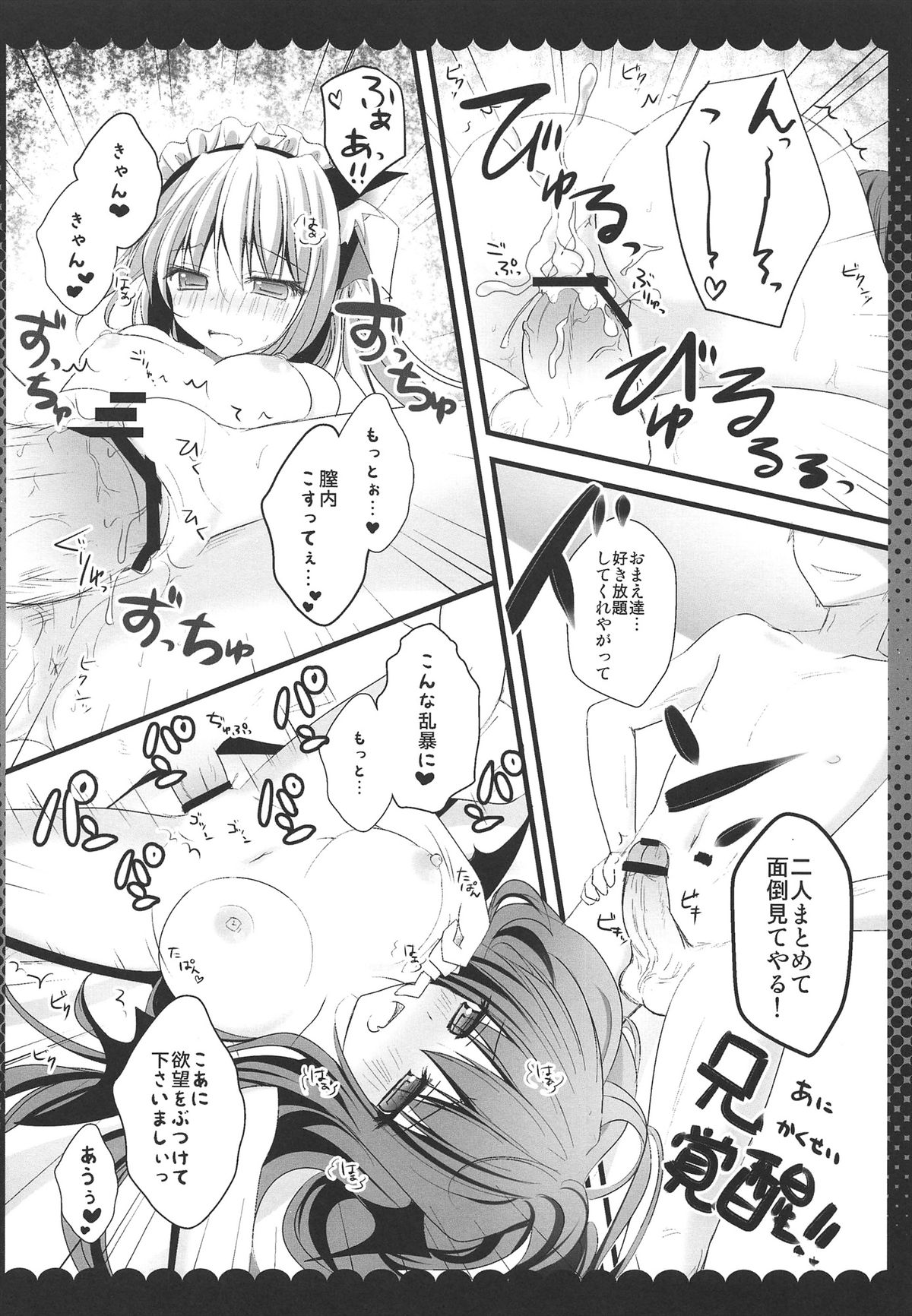 Koakuma Flan No Gohoushi Shichau zo - Page 16