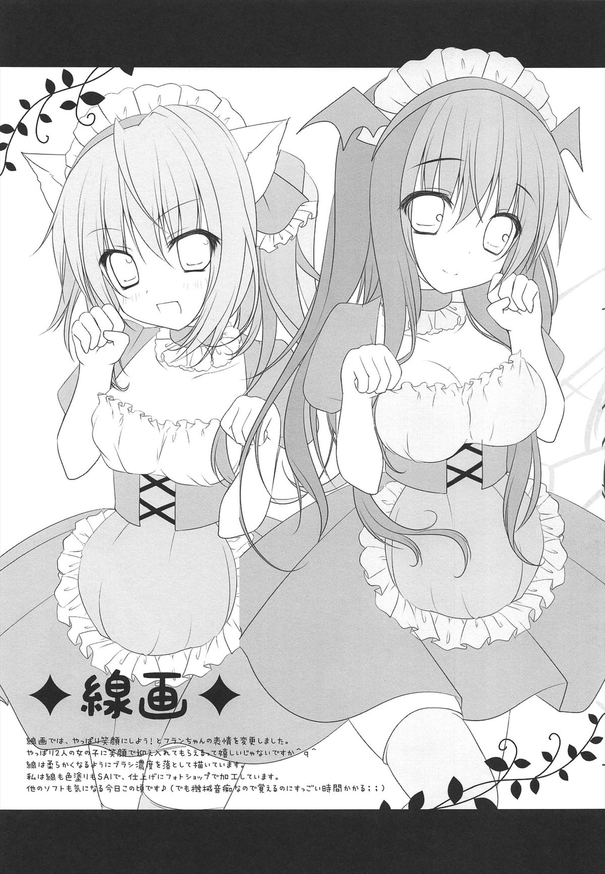 Koakuma Flan No Gohoushi Shichau zo - Page 21