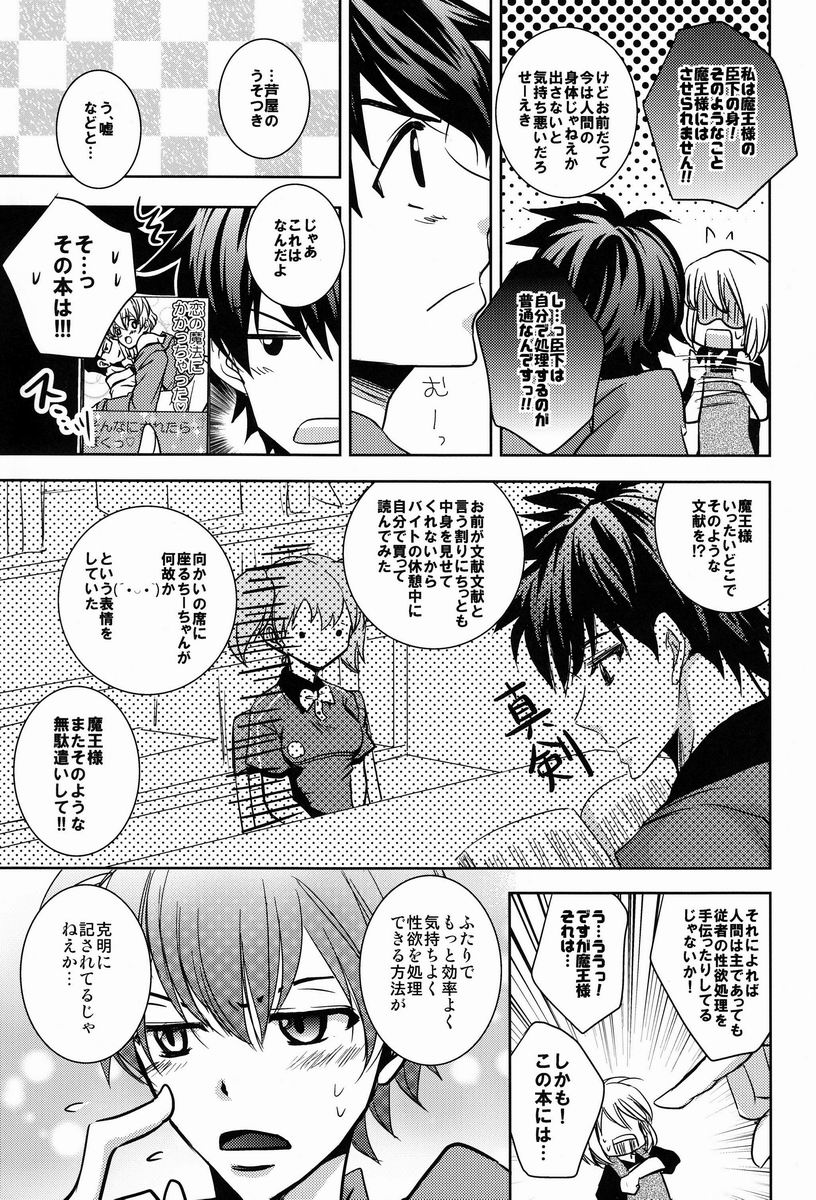 Maou-sama! Sore Dame na Yatsu! - Page 6