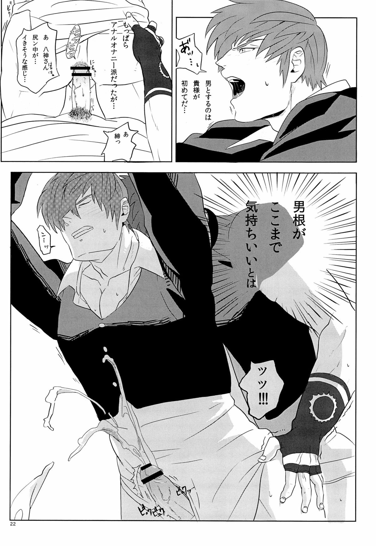 Master of the enemy and the blue commit adultery! ! ! ! - Page 21