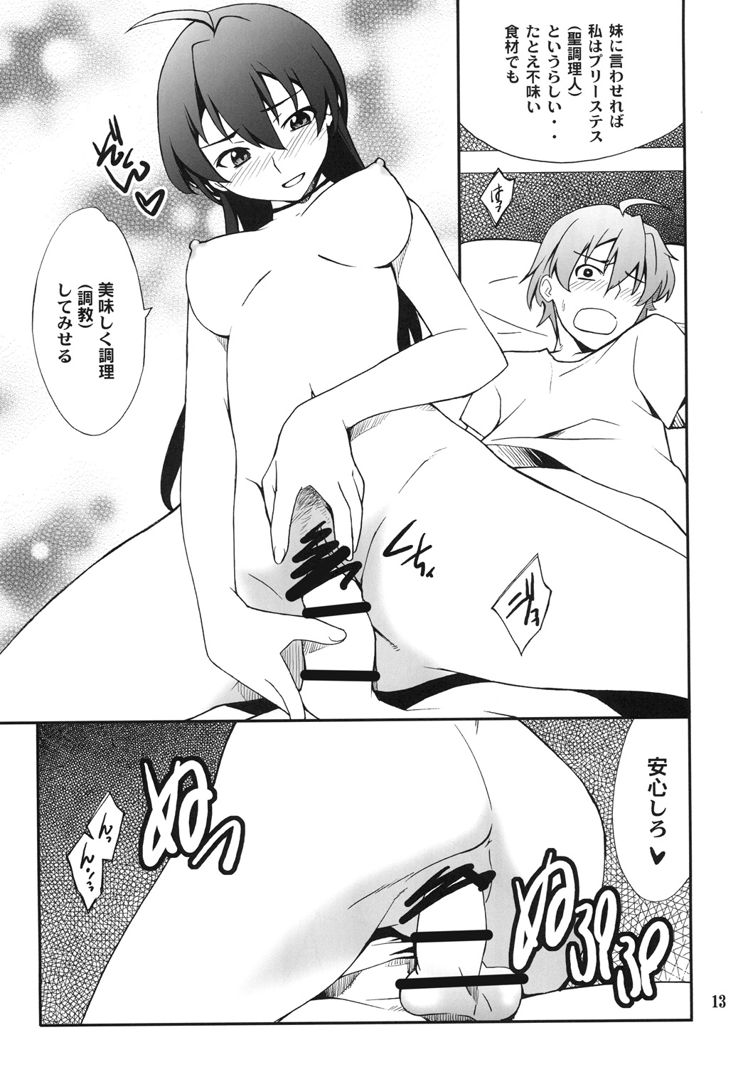 Takanashi-san chi no Priestess - Page 12