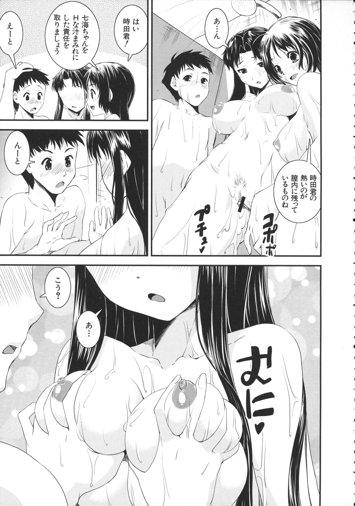 Kimochiii Omoi - Page 115