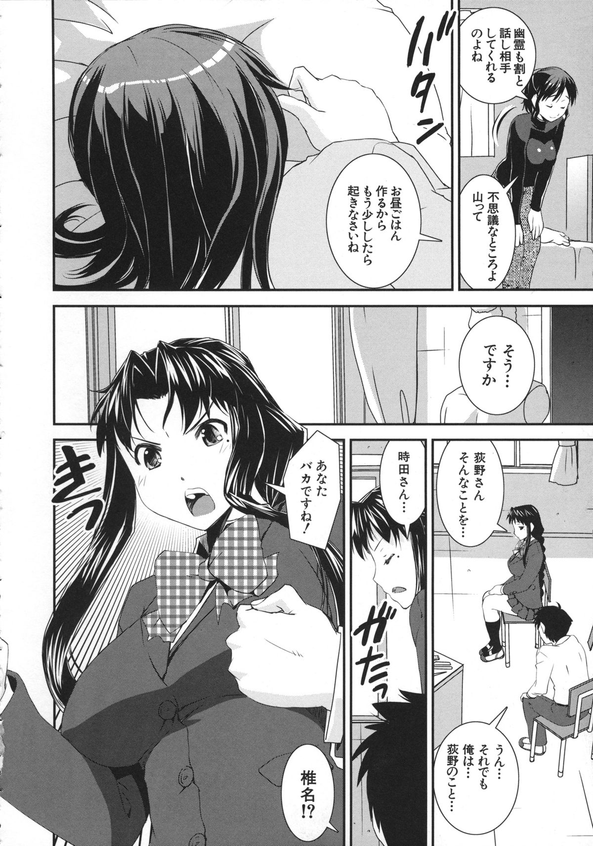 Kimochiii Omoi - Page 156