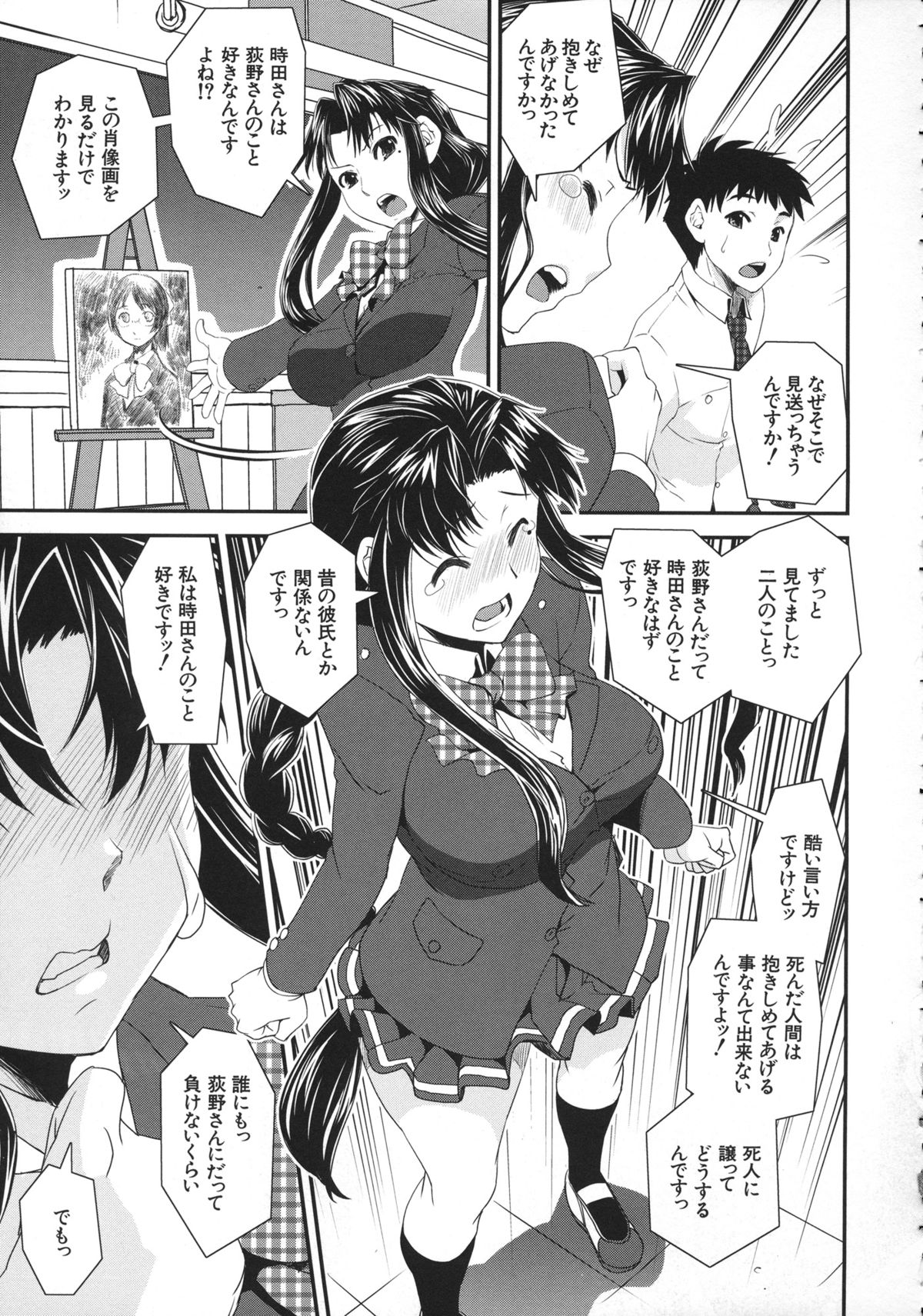 Kimochiii Omoi - Page 157