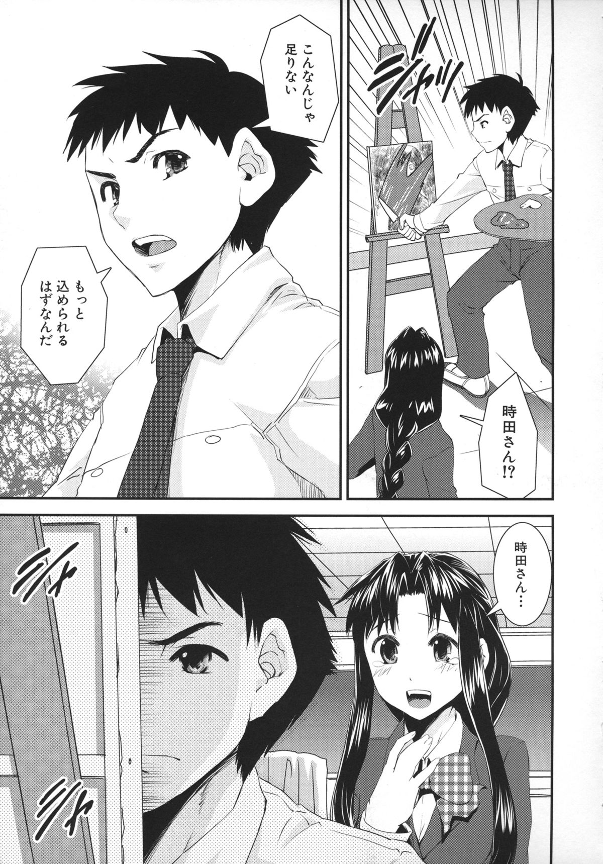 Kimochiii Omoi - Page 159