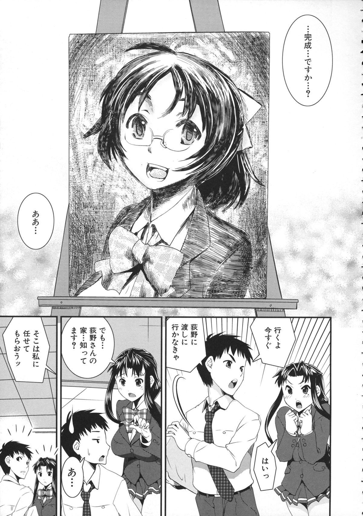 Kimochiii Omoi - Page 161