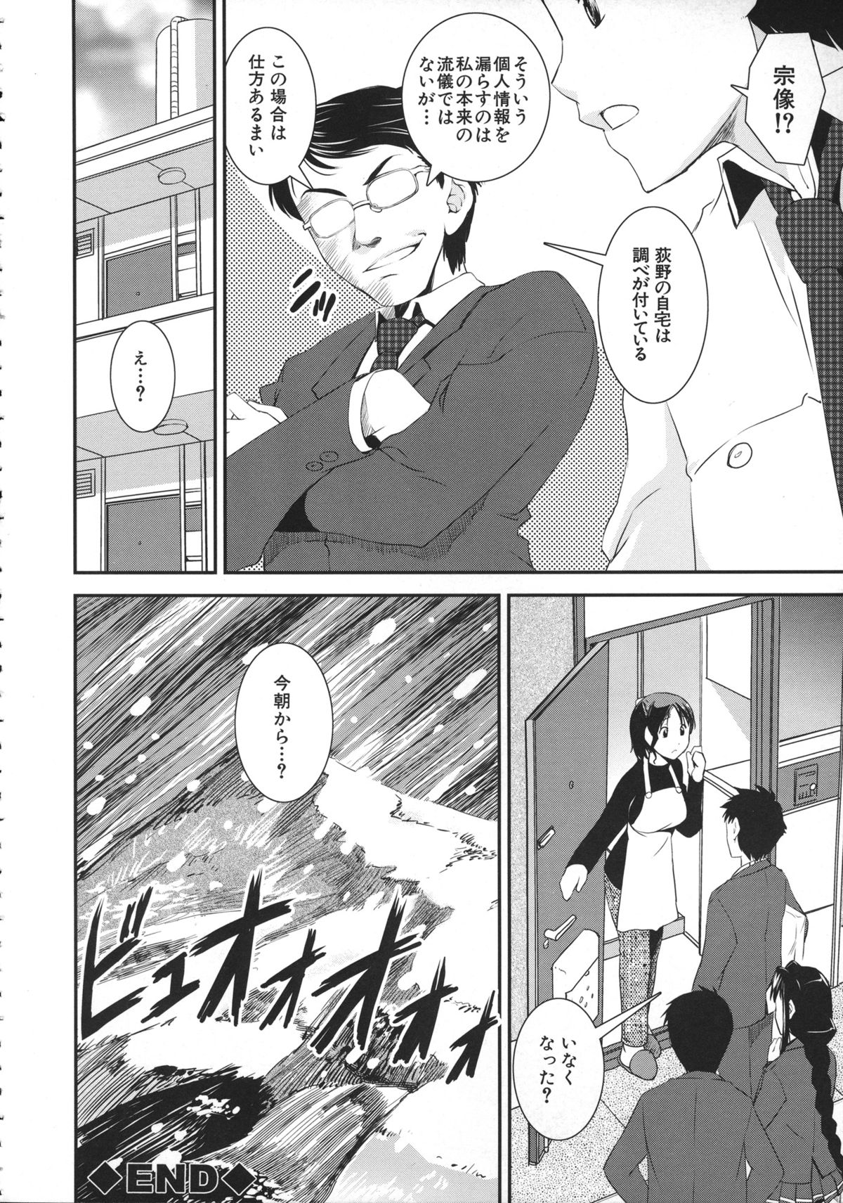 Kimochiii Omoi - Page 162