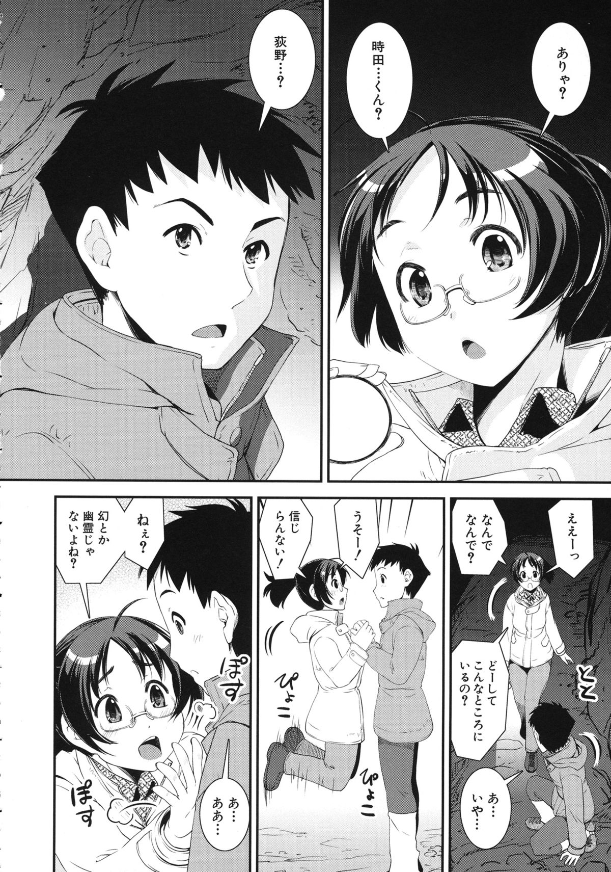Kimochiii Omoi - Page 170