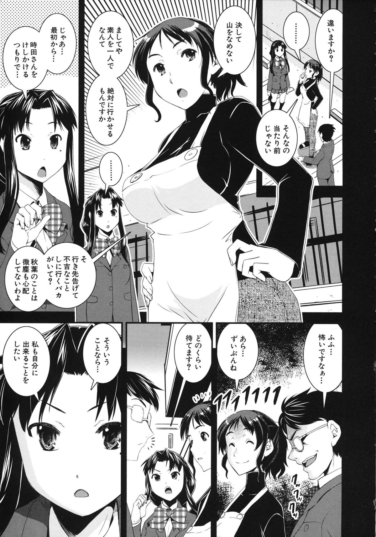 Kimochiii Omoi - Page 175