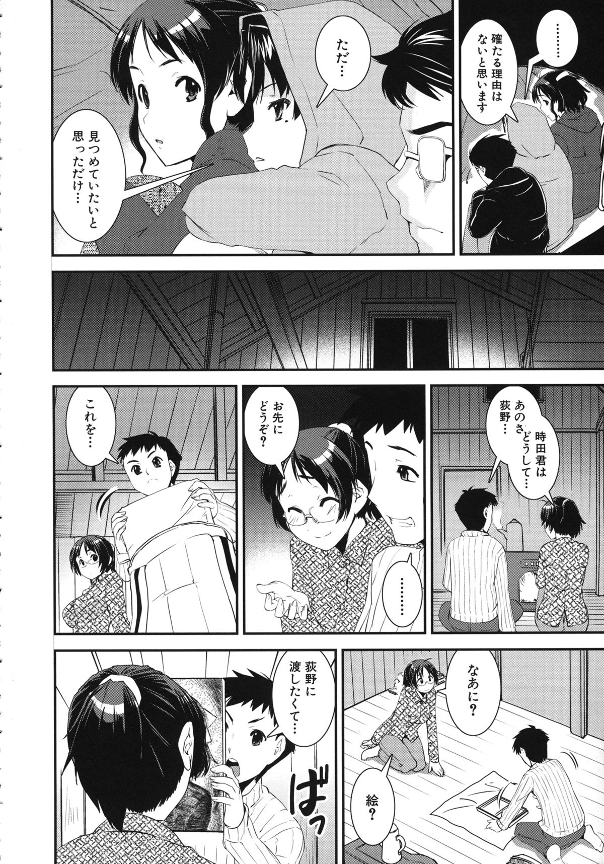 Kimochiii Omoi - Page 176