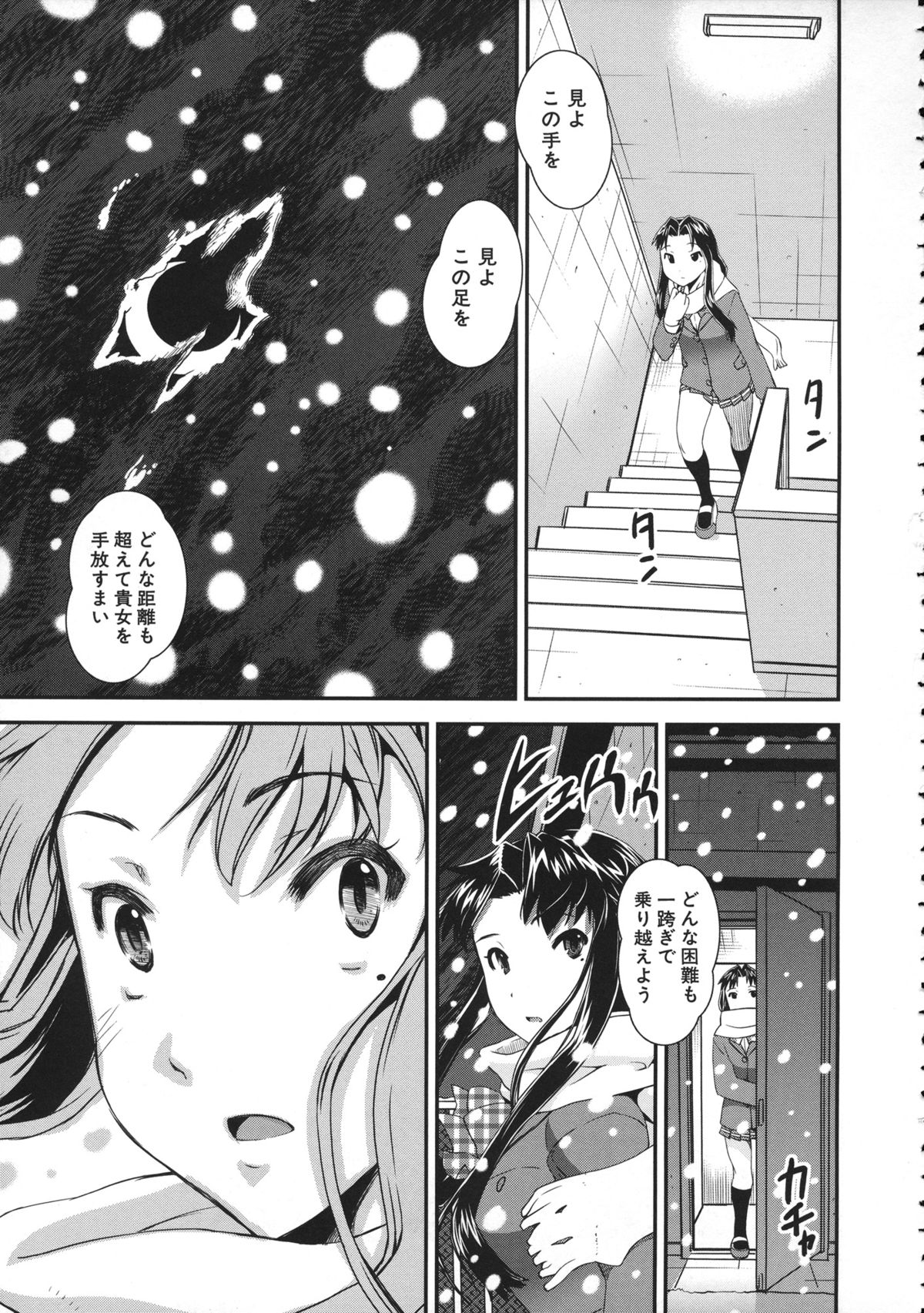 Kimochiii Omoi - Page 73