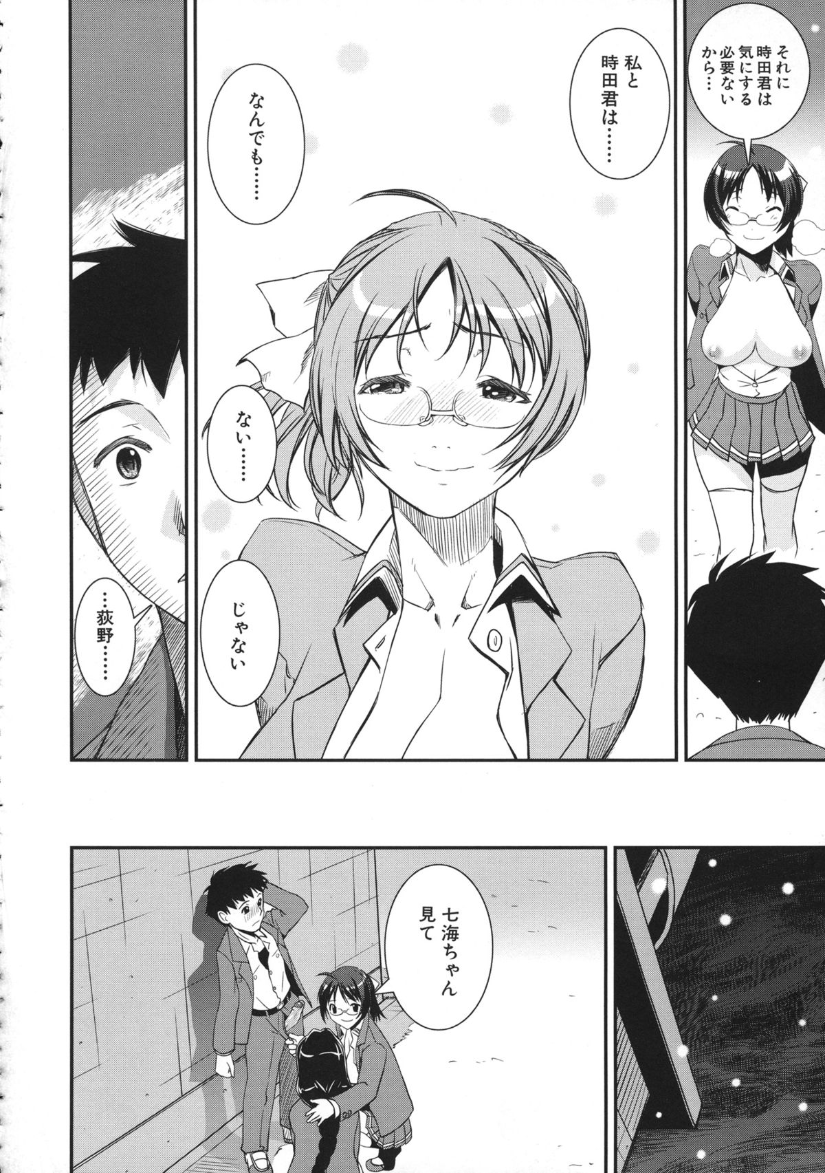 Kimochiii Omoi - Page 84