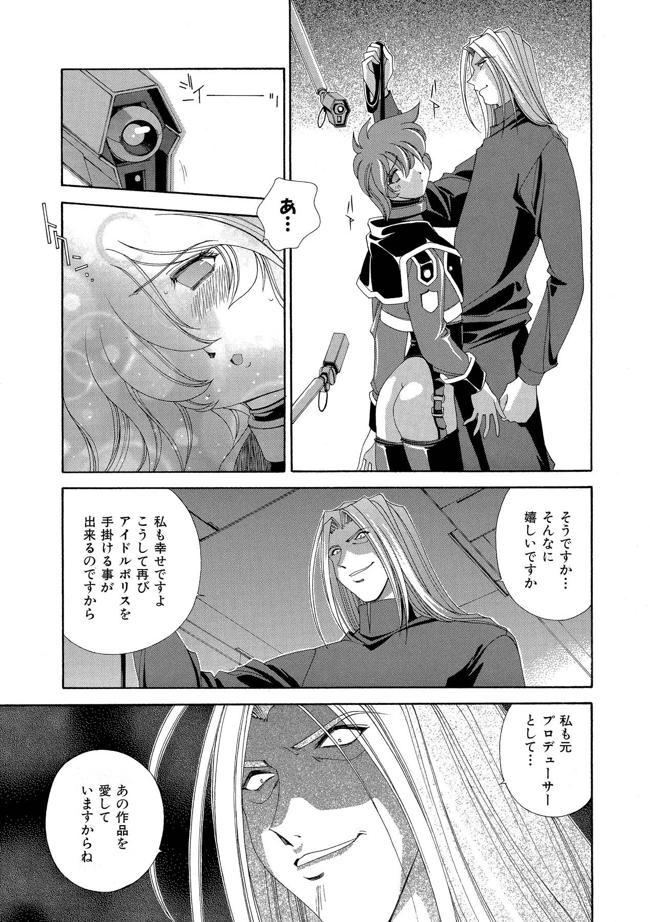 Momoiro Shining Peach - Page 116