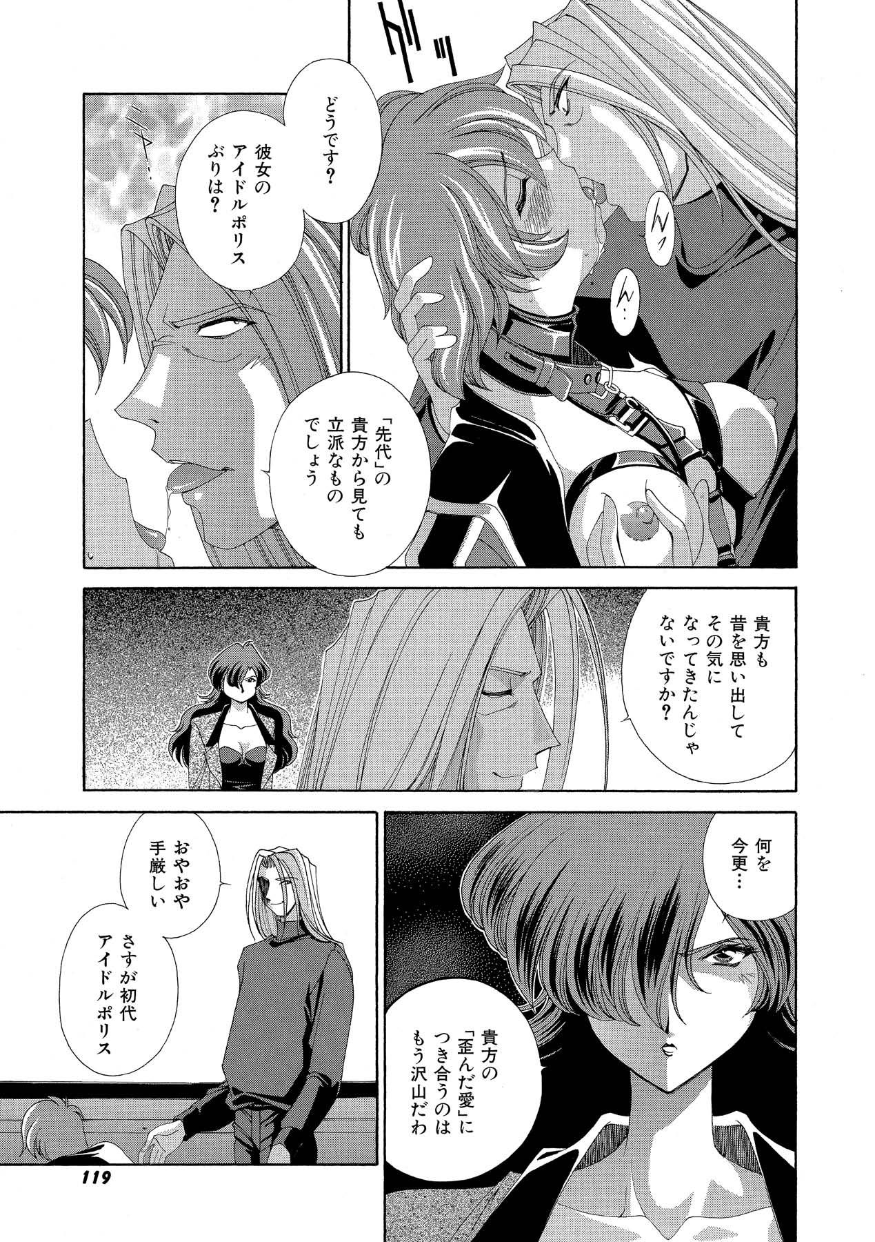 Momoiro Shining Peach - Page 118