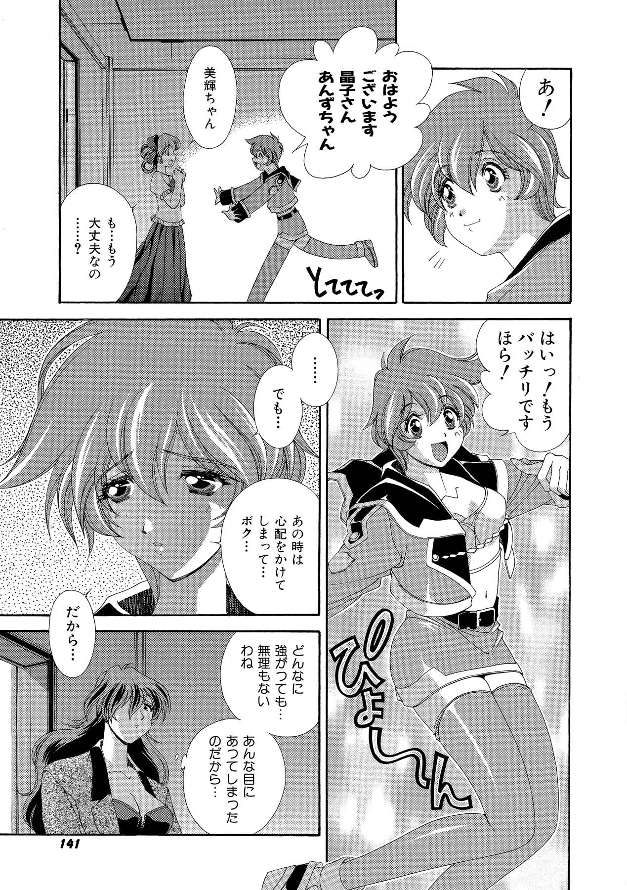 Momoiro Shining Peach - Page 140